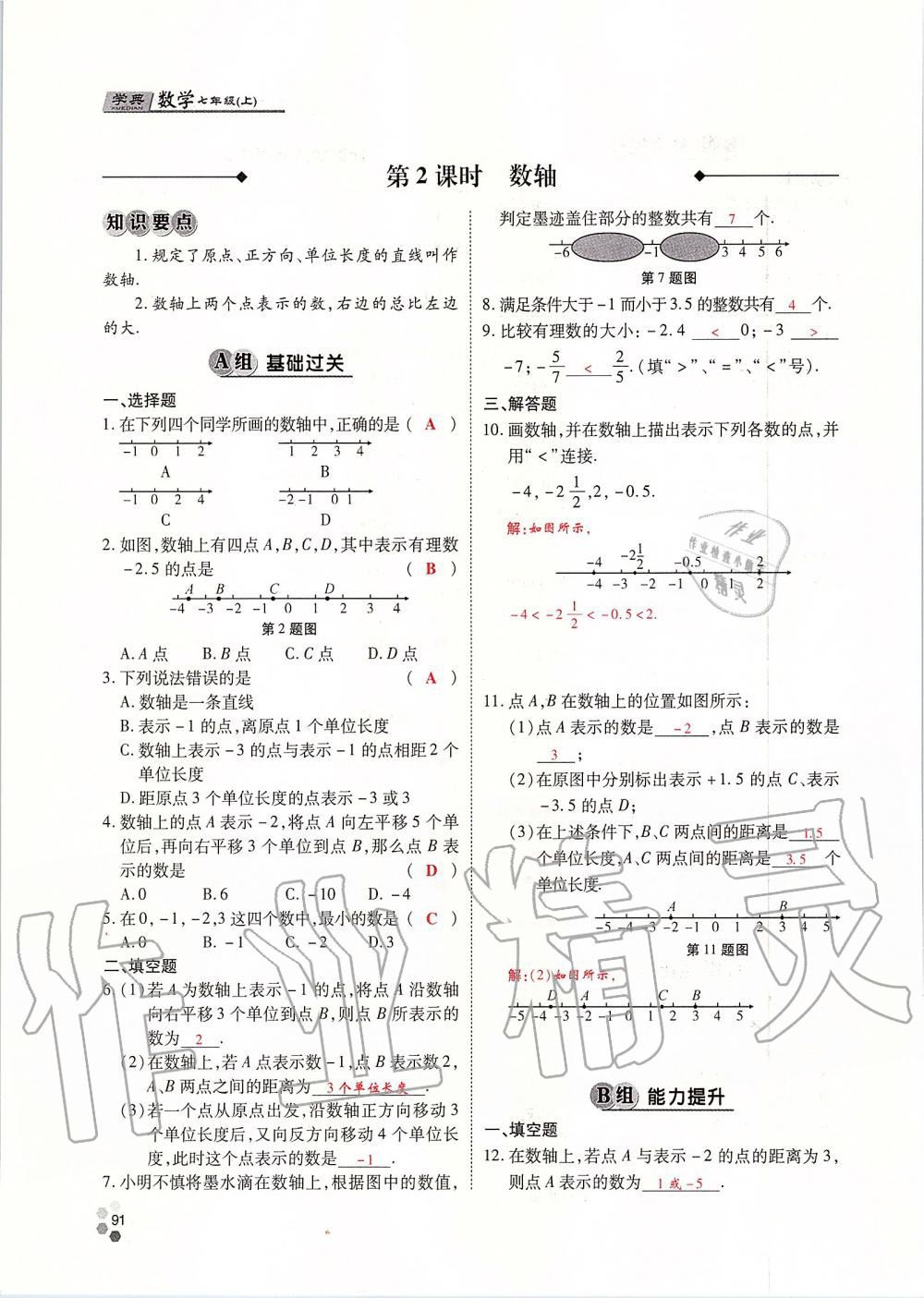 2019年學(xué)典課時精練七年級數(shù)學(xué)上冊人教版北京時代華文書局 第91頁