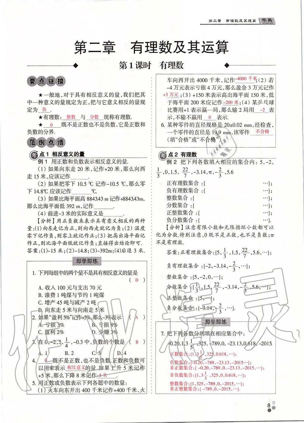 2019年學典課時精練七年級數學上冊人教版北京時代華文書局 第8頁