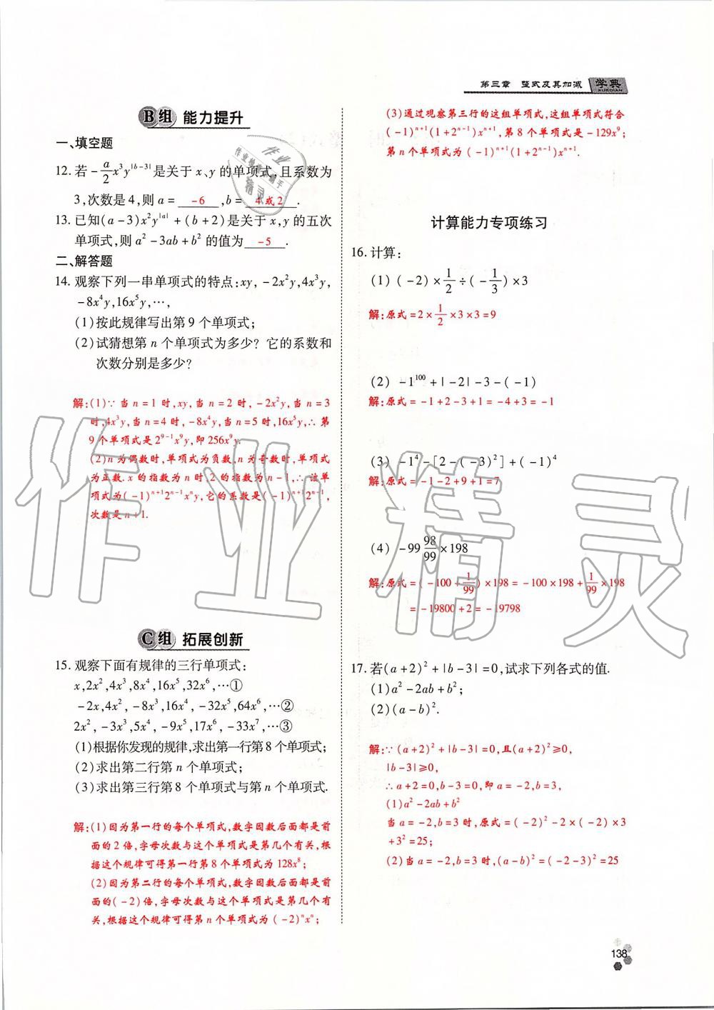 2019年學(xué)典課時(shí)精練七年級數(shù)學(xué)上冊人教版北京時(shí)代華文書局 第138頁