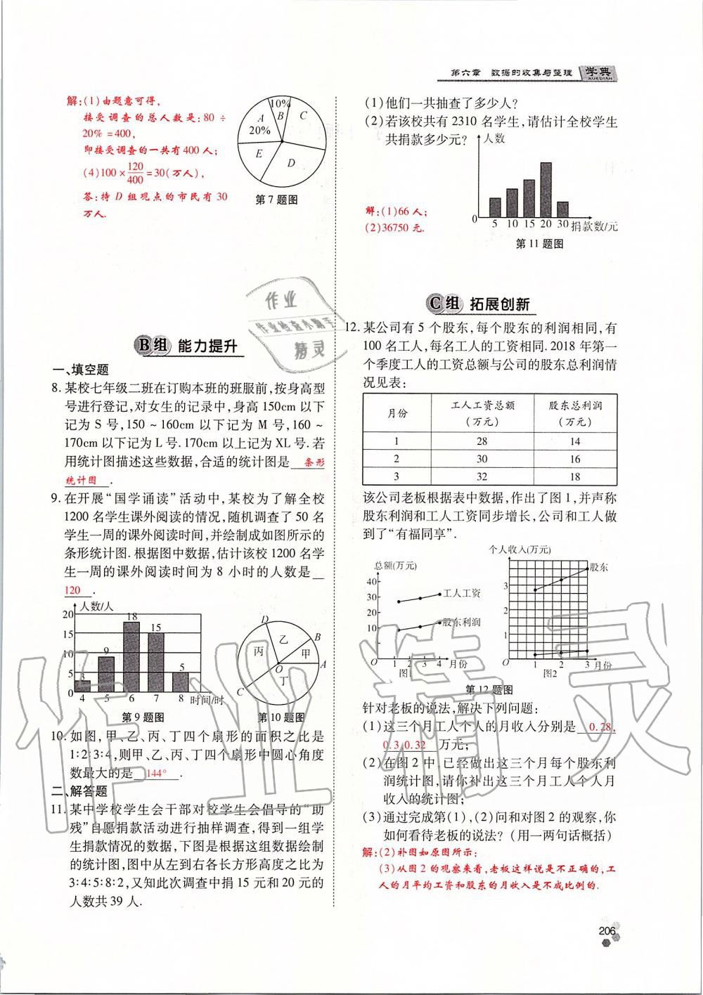 2019年學(xué)典課時(shí)精練七年級數(shù)學(xué)上冊人教版北京時(shí)代華文書局 第206頁