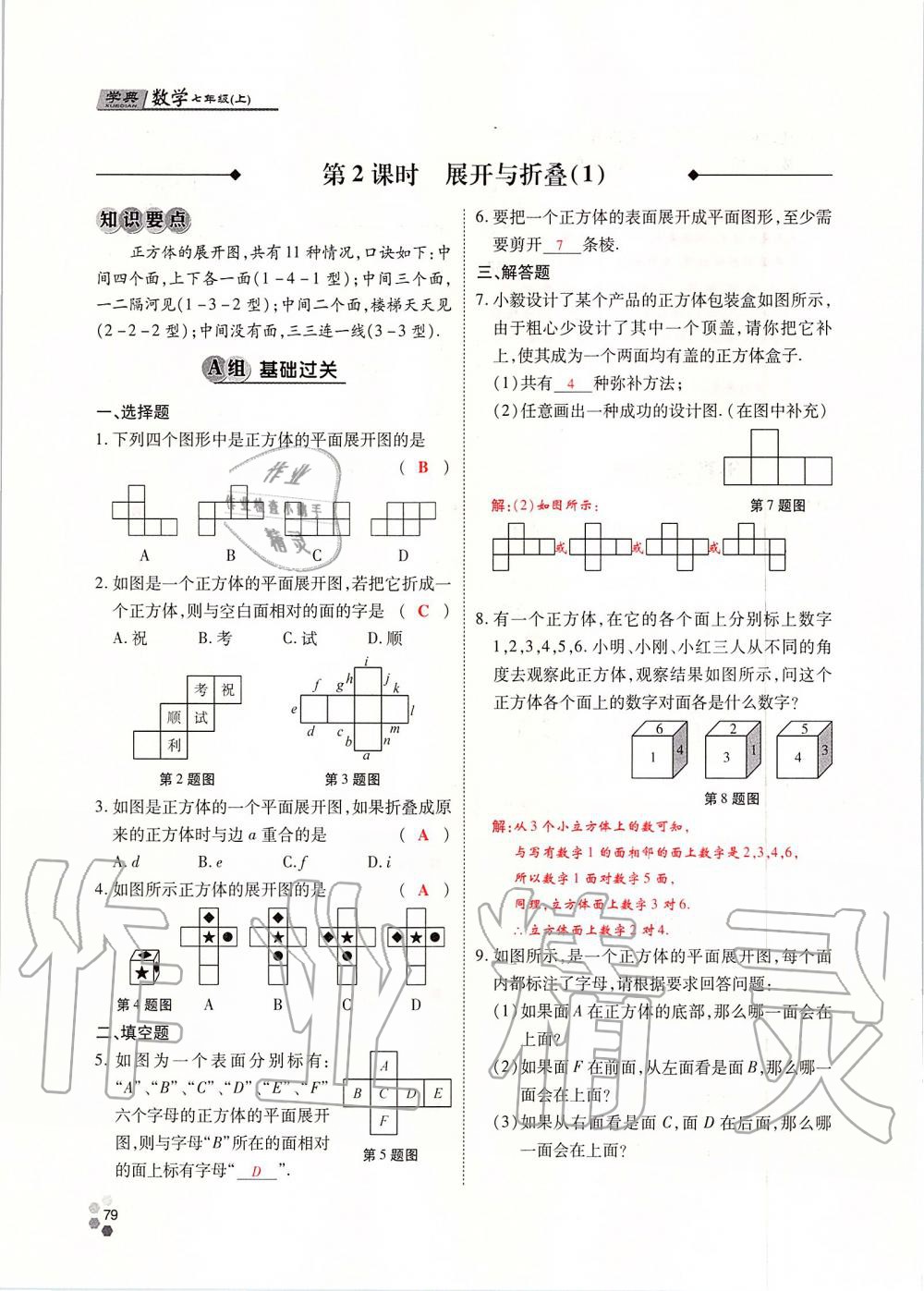 2019年學(xué)典課時精練七年級數(shù)學(xué)上冊人教版北京時代華文書局 第79頁