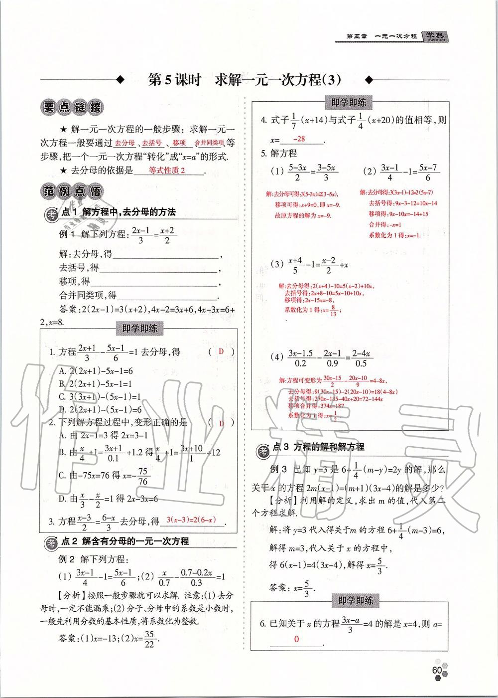 2019年學(xué)典課時精練七年級數(shù)學(xué)上冊人教版北京時代華文書局 第60頁