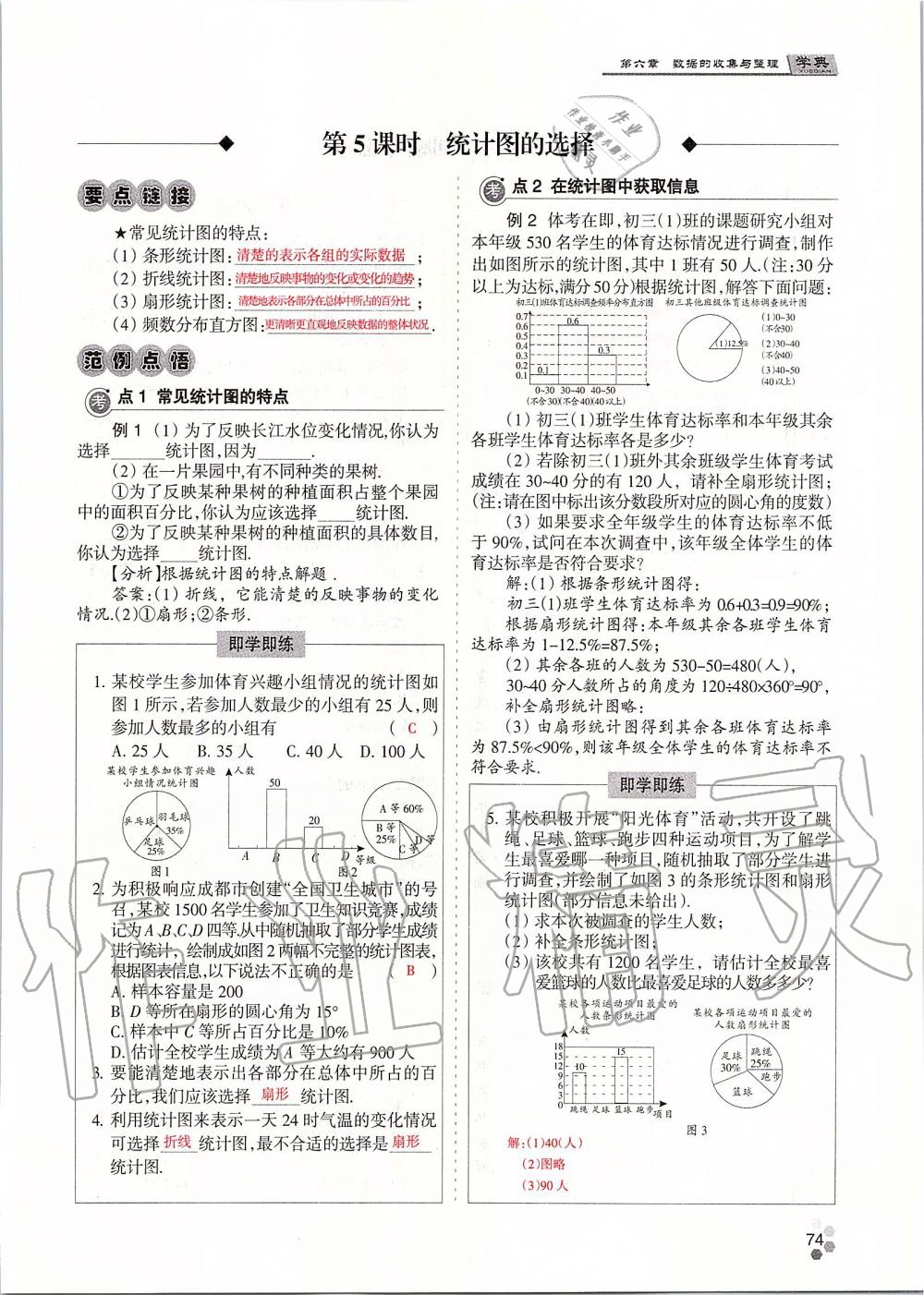 2019年學(xué)典課時(shí)精練七年級(jí)數(shù)學(xué)上冊(cè)人教版北京時(shí)代華文書(shū)局 第74頁(yè)