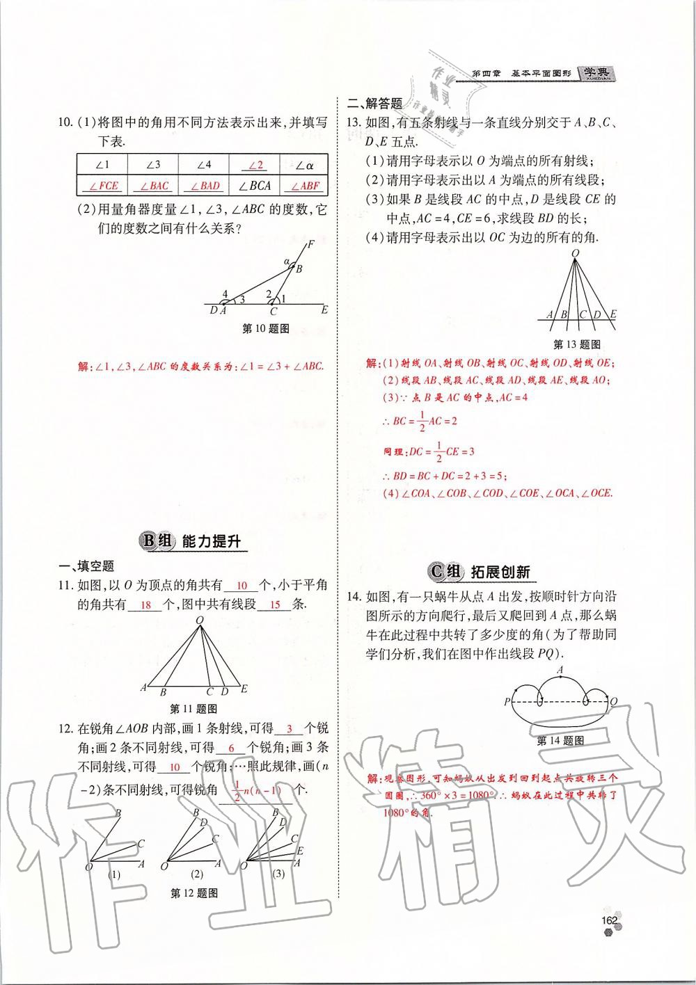 2019年學(xué)典課時精練七年級數(shù)學(xué)上冊人教版北京時代華文書局 第162頁