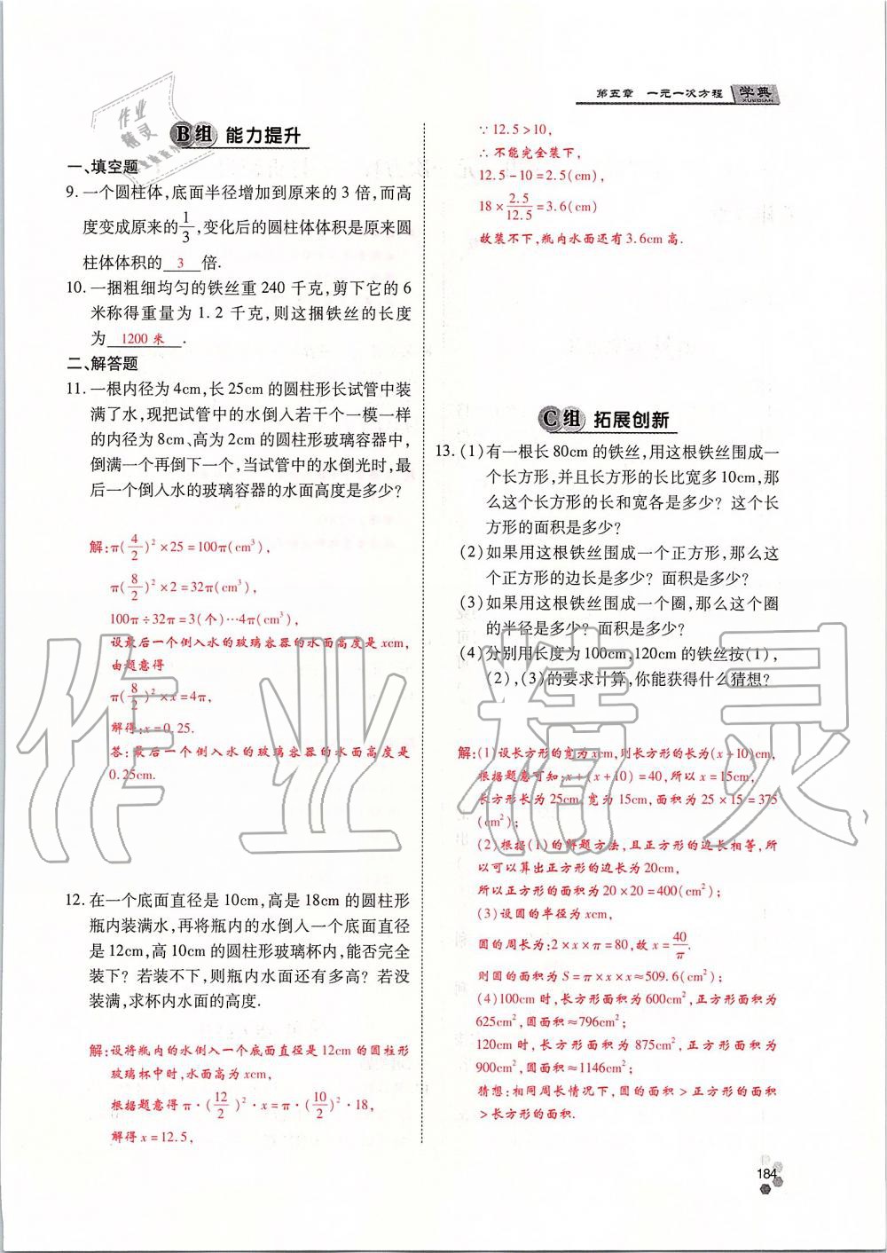 2019年學(xué)典課時(shí)精練七年級(jí)數(shù)學(xué)上冊(cè)人教版北京時(shí)代華文書局 第184頁(yè)