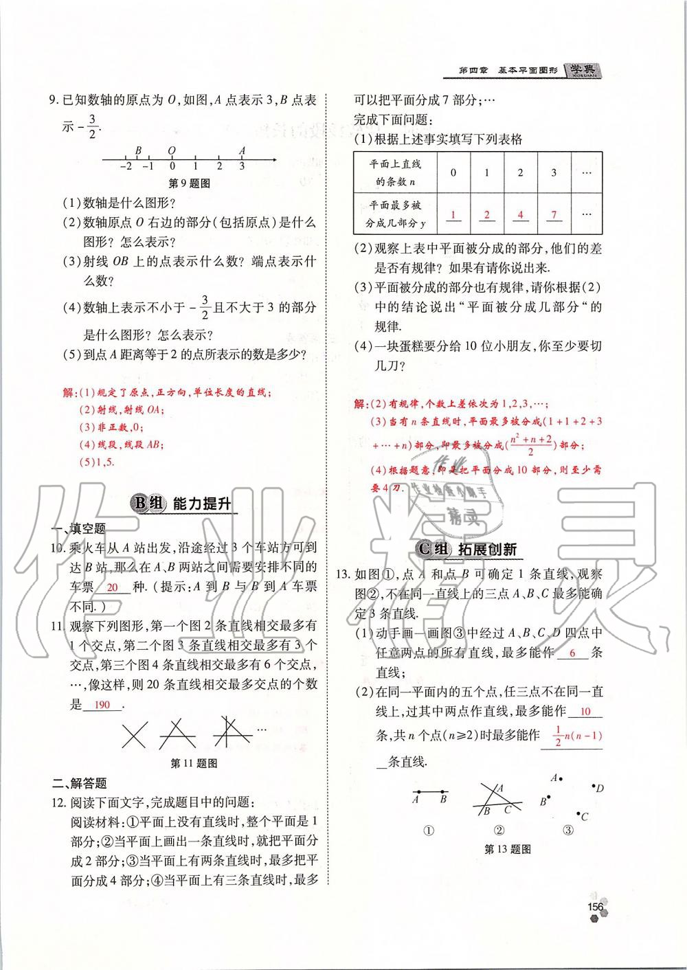 2019年學(xué)典課時(shí)精練七年級(jí)數(shù)學(xué)上冊(cè)人教版北京時(shí)代華文書(shū)局 第156頁(yè)