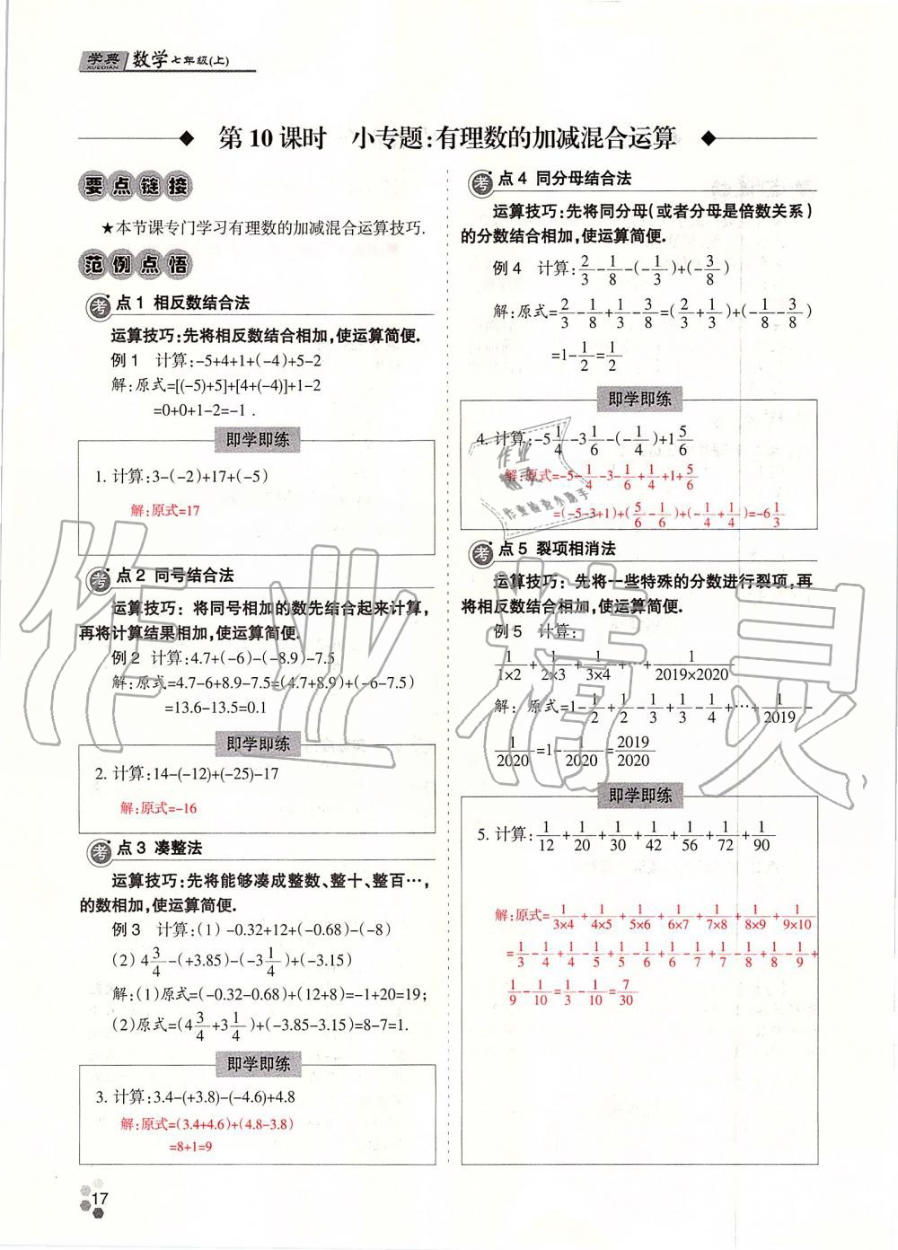 2019年學(xué)典課時(shí)精練七年級(jí)數(shù)學(xué)上冊(cè)人教版北京時(shí)代華文書局 第17頁