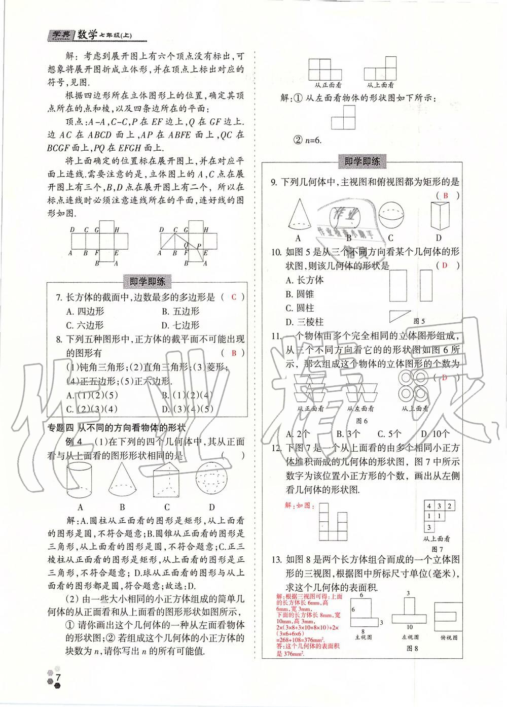 2019年學典課時精練七年級數(shù)學上冊人教版北京時代華文書局 第7頁