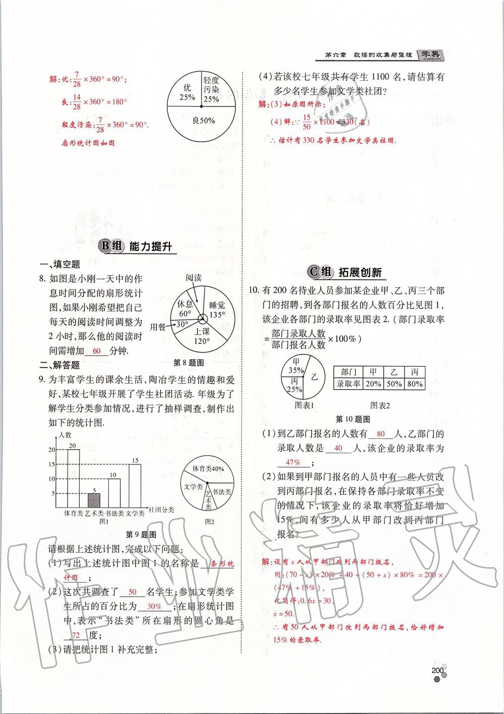 2019年學典課時精練七年級數(shù)學上冊人教版北京時代華文書局 第200頁