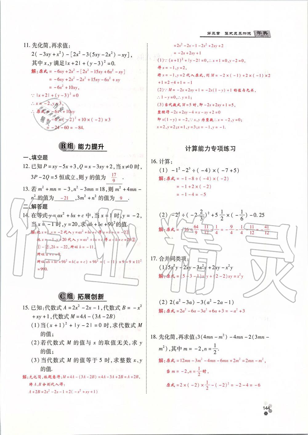 2019年學典課時精練七年級數(shù)學上冊人教版北京時代華文書局 第144頁