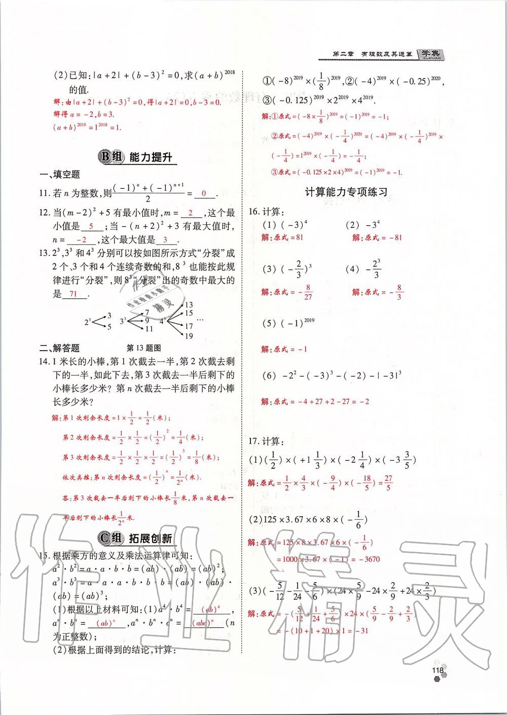 2019年學(xué)典課時(shí)精練七年級(jí)數(shù)學(xué)上冊(cè)人教版北京時(shí)代華文書局 第118頁