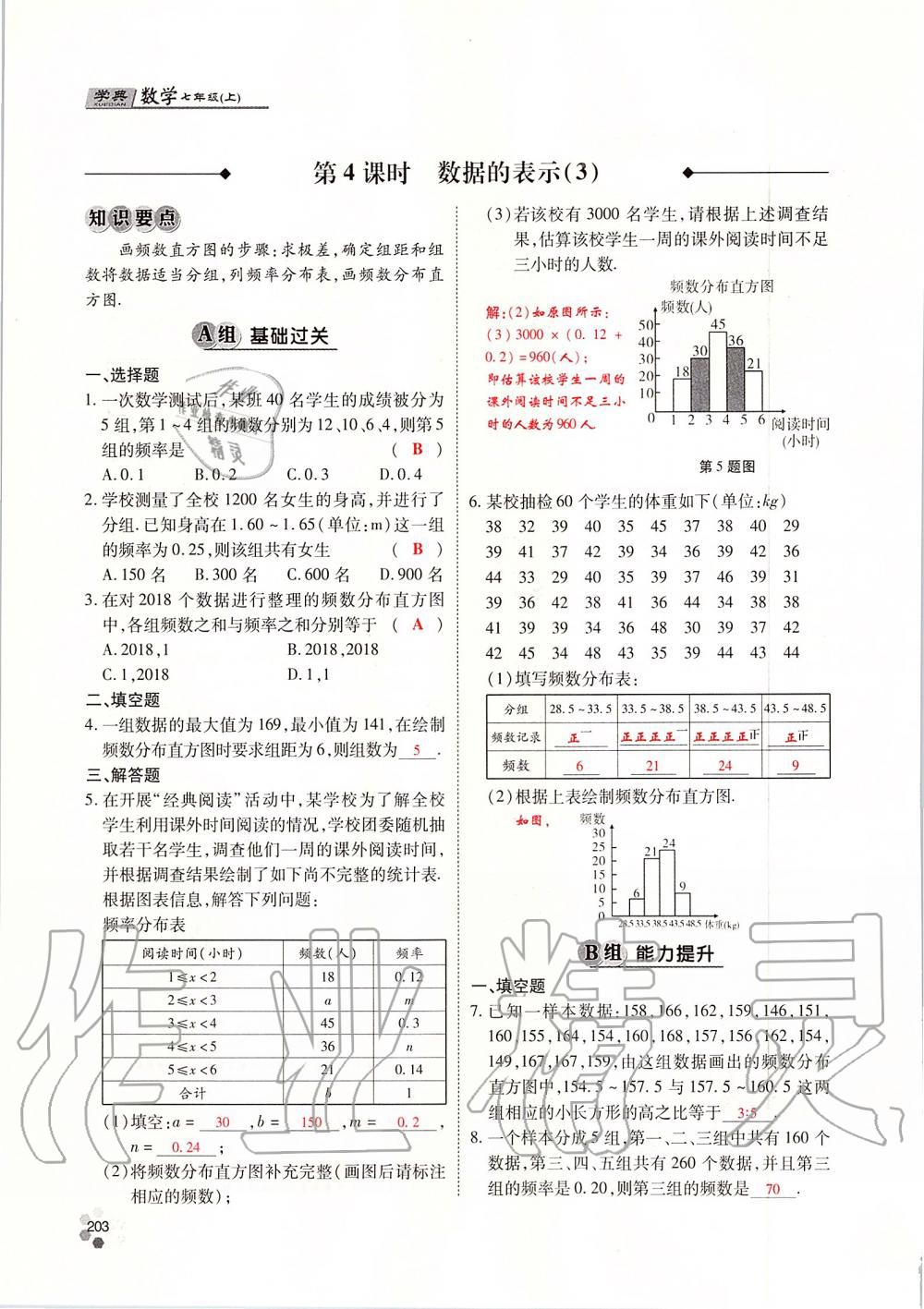 2019年學(xué)典課時(shí)精練七年級(jí)數(shù)學(xué)上冊(cè)人教版北京時(shí)代華文書(shū)局 第203頁(yè)