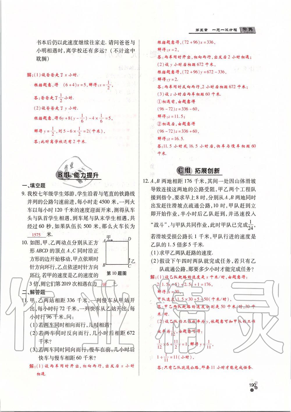 2019年學典課時精練七年級數(shù)學上冊人教版北京時代華文書局 第190頁