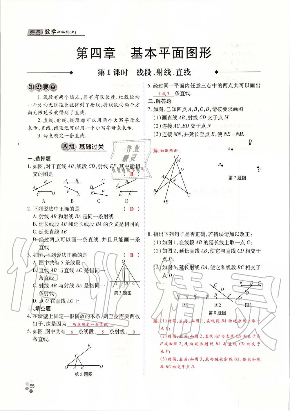 2019年學(xué)典課時(shí)精練七年級(jí)數(shù)學(xué)上冊(cè)人教版北京時(shí)代華文書(shū)局 第155頁(yè)