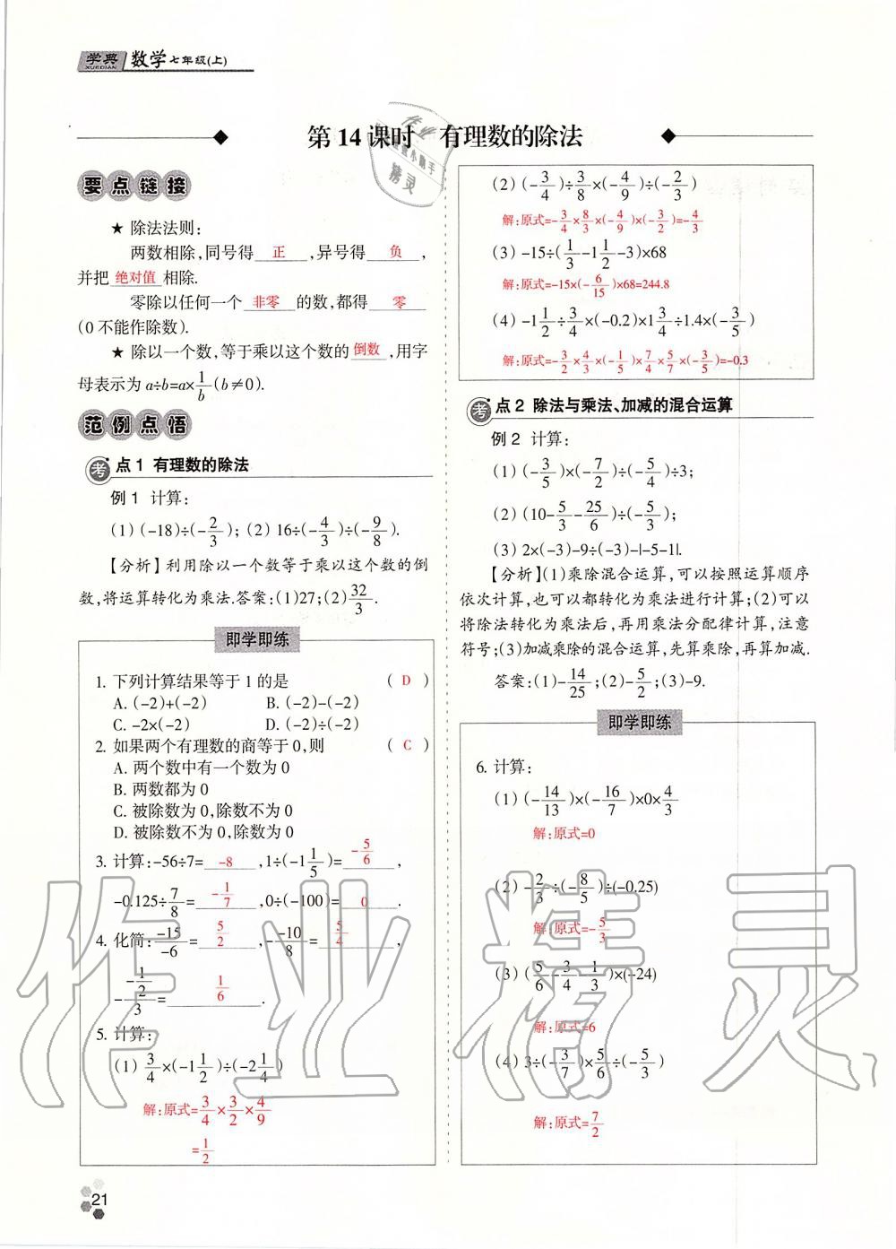 2019年學(xué)典課時(shí)精練七年級(jí)數(shù)學(xué)上冊(cè)人教版北京時(shí)代華文書局 第21頁(yè)