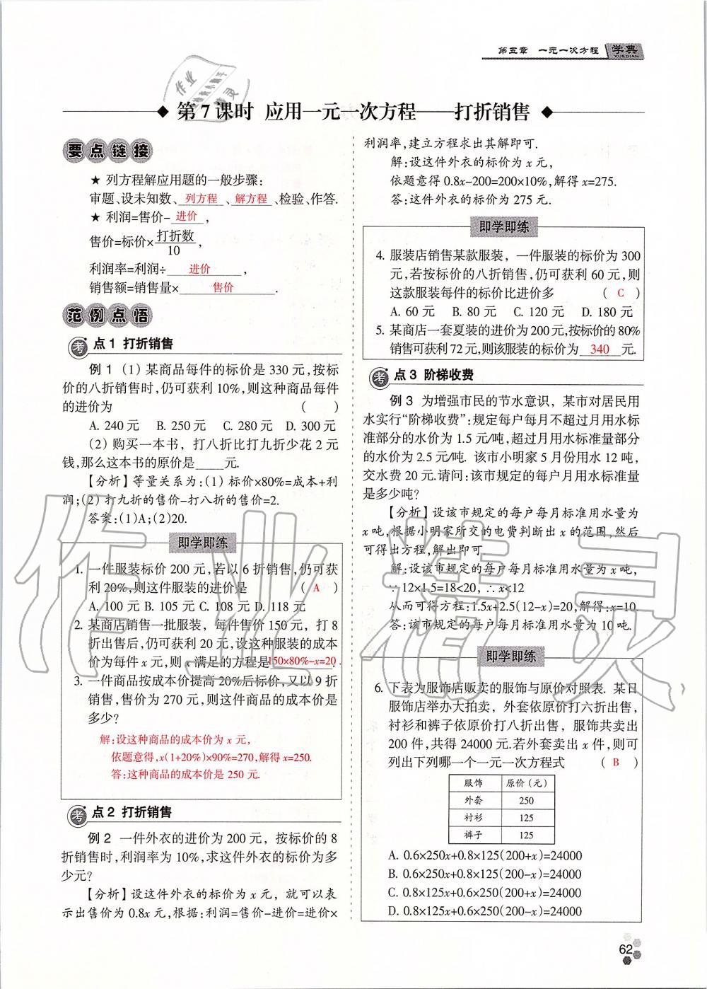 2019年學典課時精練七年級數(shù)學上冊人教版北京時代華文書局 第62頁