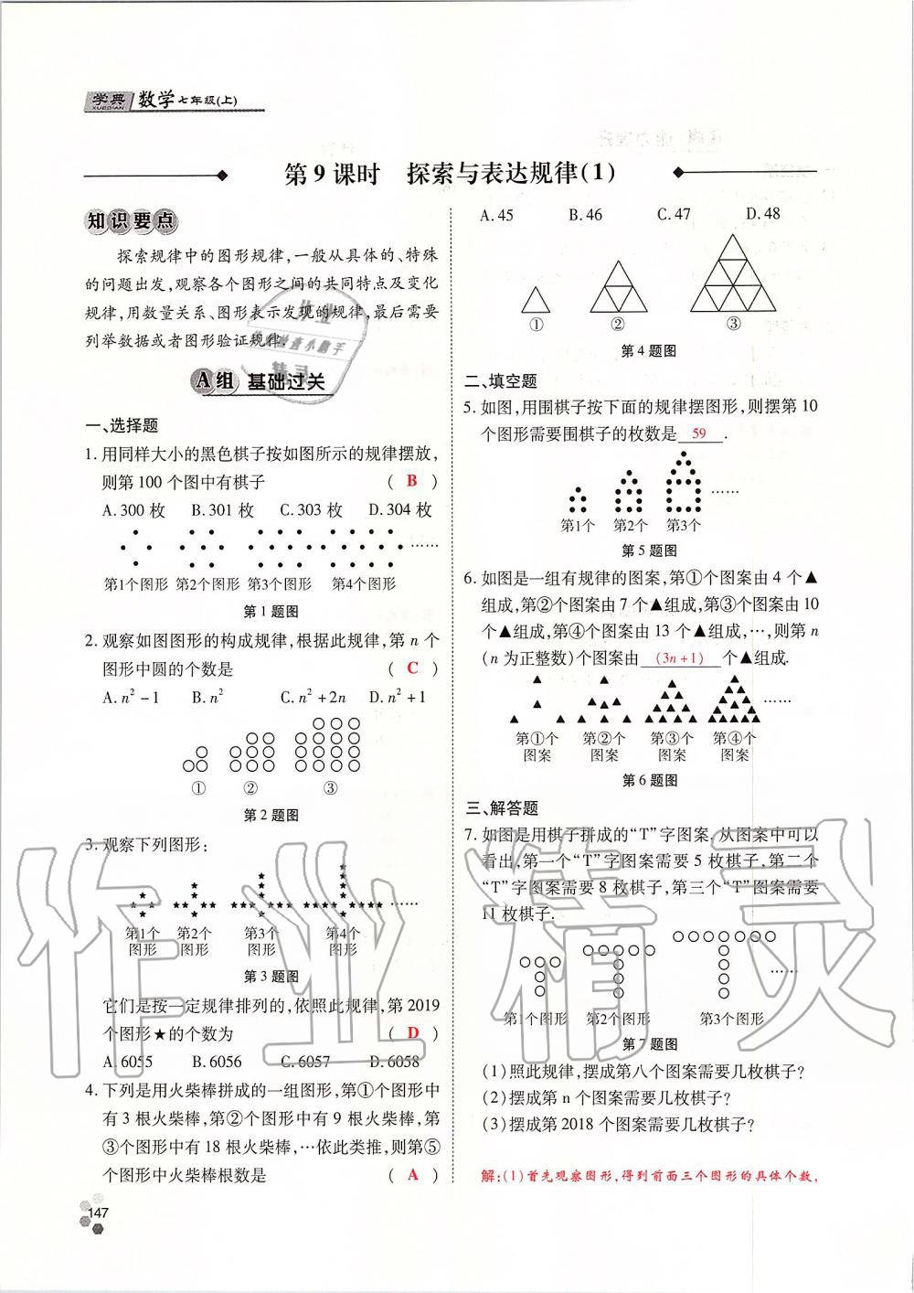 2019年學(xué)典課時(shí)精練七年級(jí)數(shù)學(xué)上冊(cè)人教版北京時(shí)代華文書(shū)局 第147頁(yè)