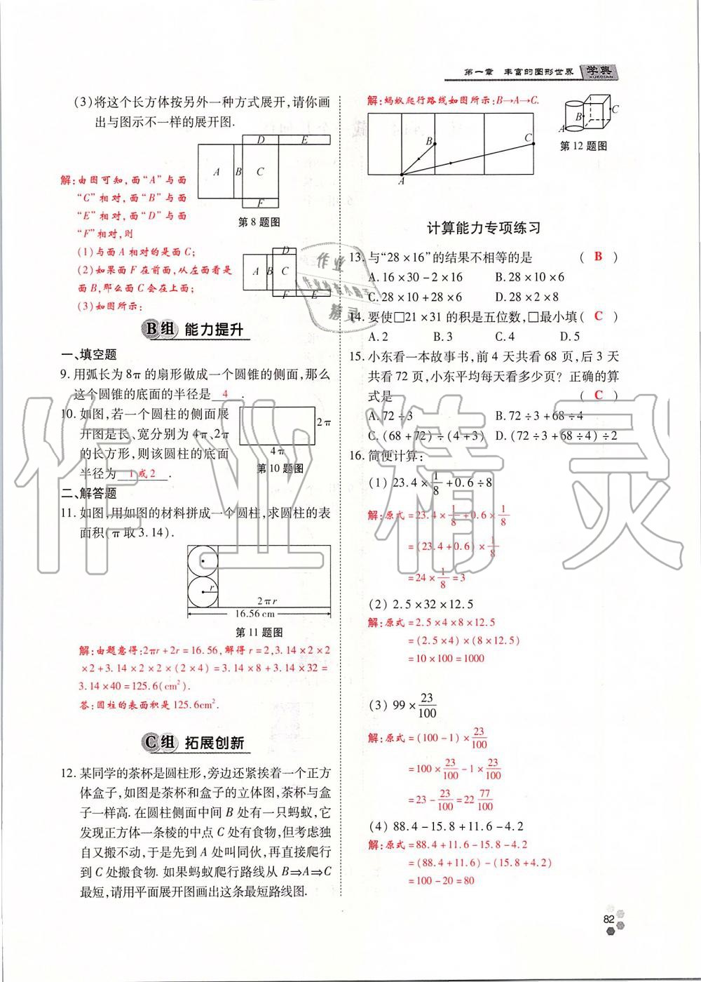 2019年學(xué)典課時(shí)精練七年級(jí)數(shù)學(xué)上冊(cè)人教版北京時(shí)代華文書局 第82頁(yè)