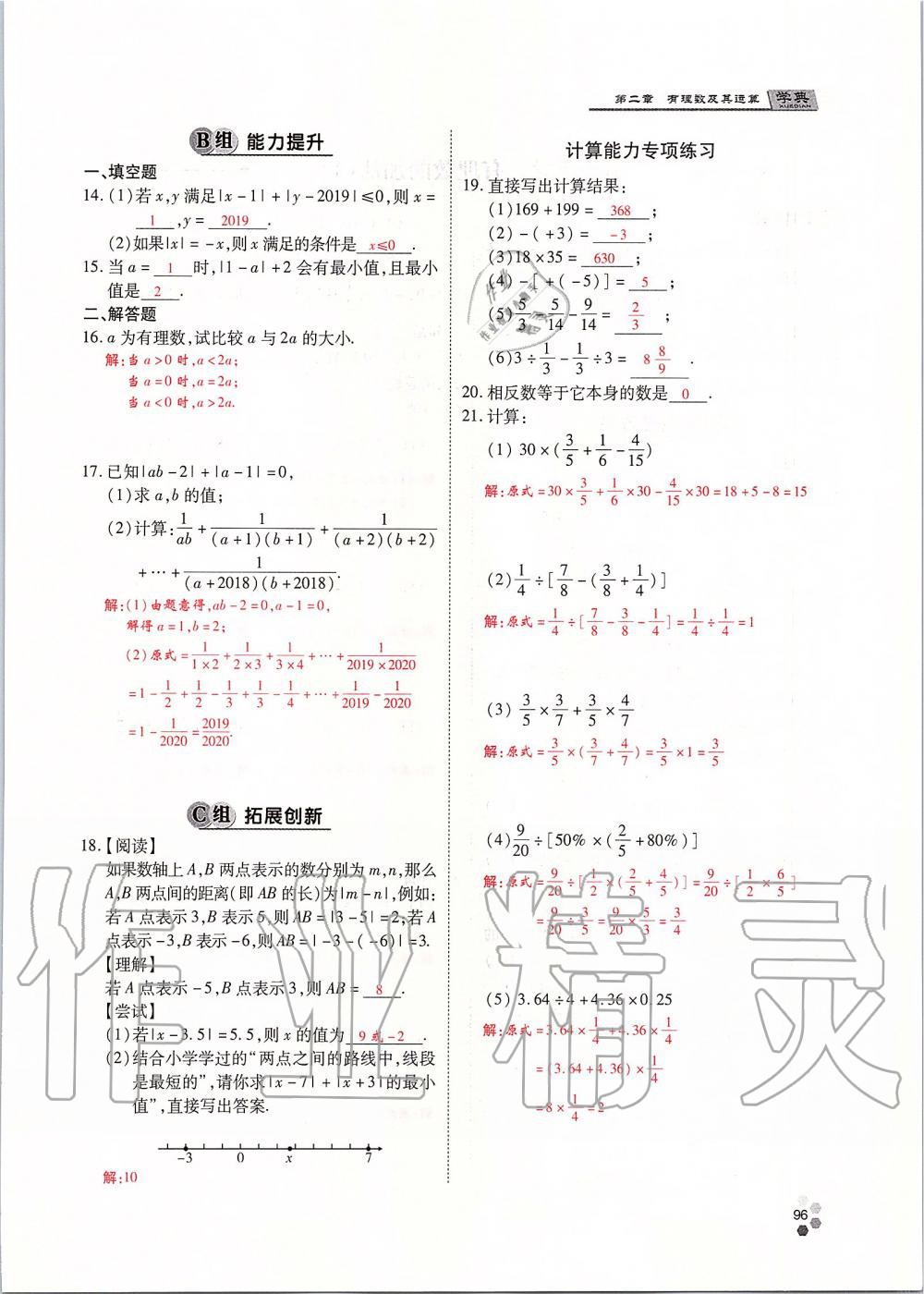 2019年學(xué)典課時精練七年級數(shù)學(xué)上冊人教版北京時代華文書局 第96頁