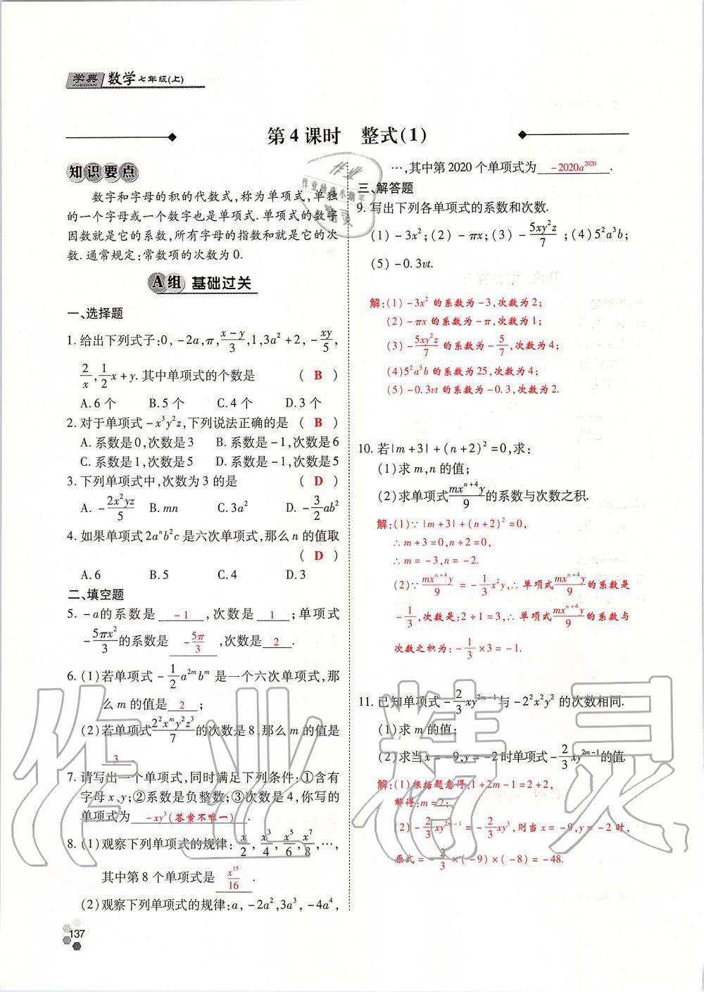 2019年學典課時精練七年級數(shù)學上冊人教版北京時代華文書局 第137頁