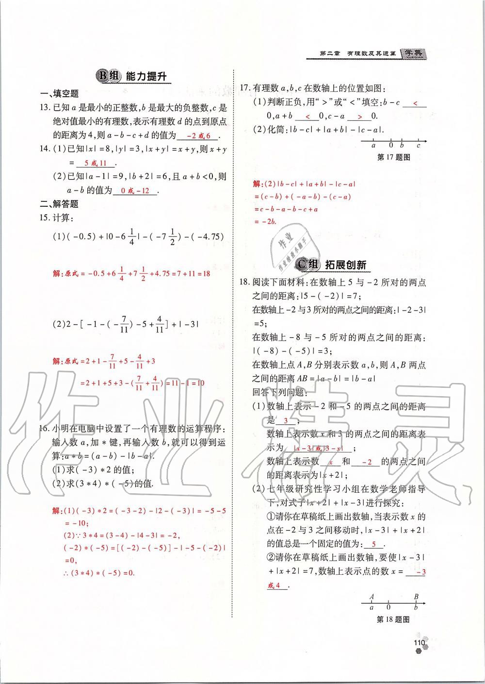 2019年學(xué)典課時精練七年級數(shù)學(xué)上冊人教版北京時代華文書局 第110頁