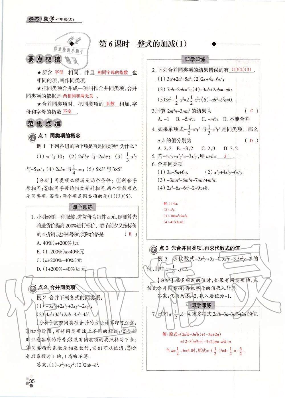 2019年學(xué)典課時(shí)精練七年級數(shù)學(xué)上冊人教版北京時(shí)代華文書局 第35頁