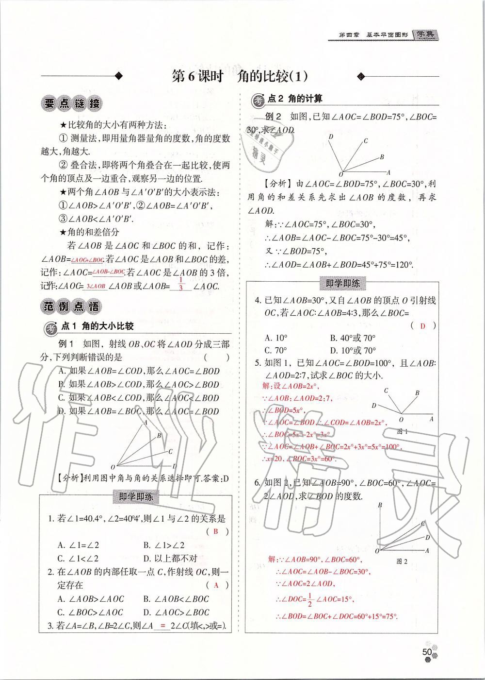 2019年學(xué)典課時精練七年級數(shù)學(xué)上冊人教版北京時代華文書局 第50頁