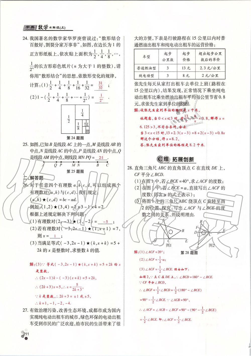 2019年學(xué)典課時精練七年級數(shù)學(xué)上冊人教版北京時代華文書局 第211頁