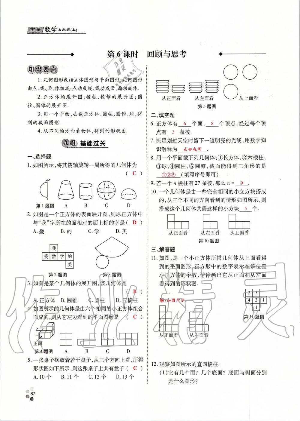 2019年學(xué)典課時(shí)精練七年級(jí)數(shù)學(xué)上冊(cè)人教版北京時(shí)代華文書局 第87頁