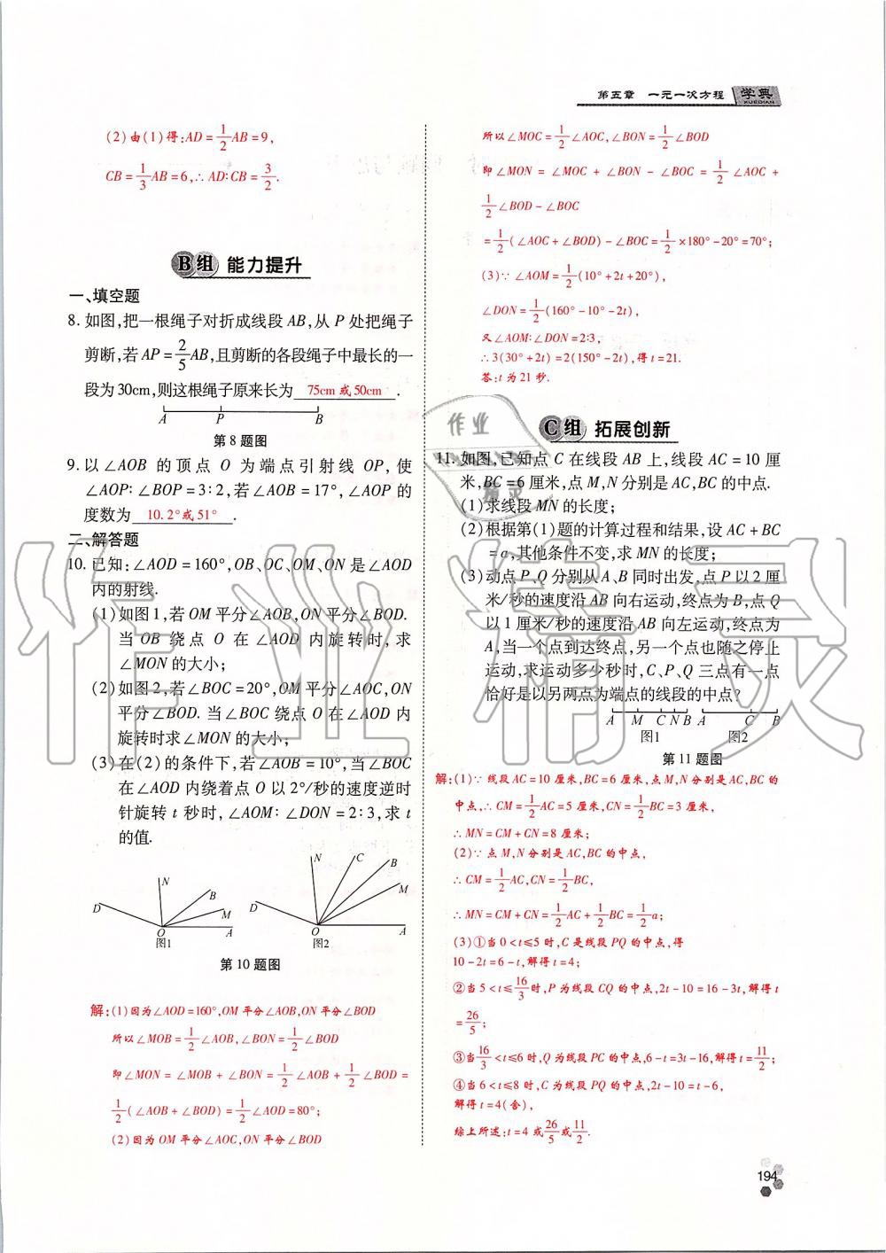 2019年學典課時精練七年級數(shù)學上冊人教版北京時代華文書局 第194頁