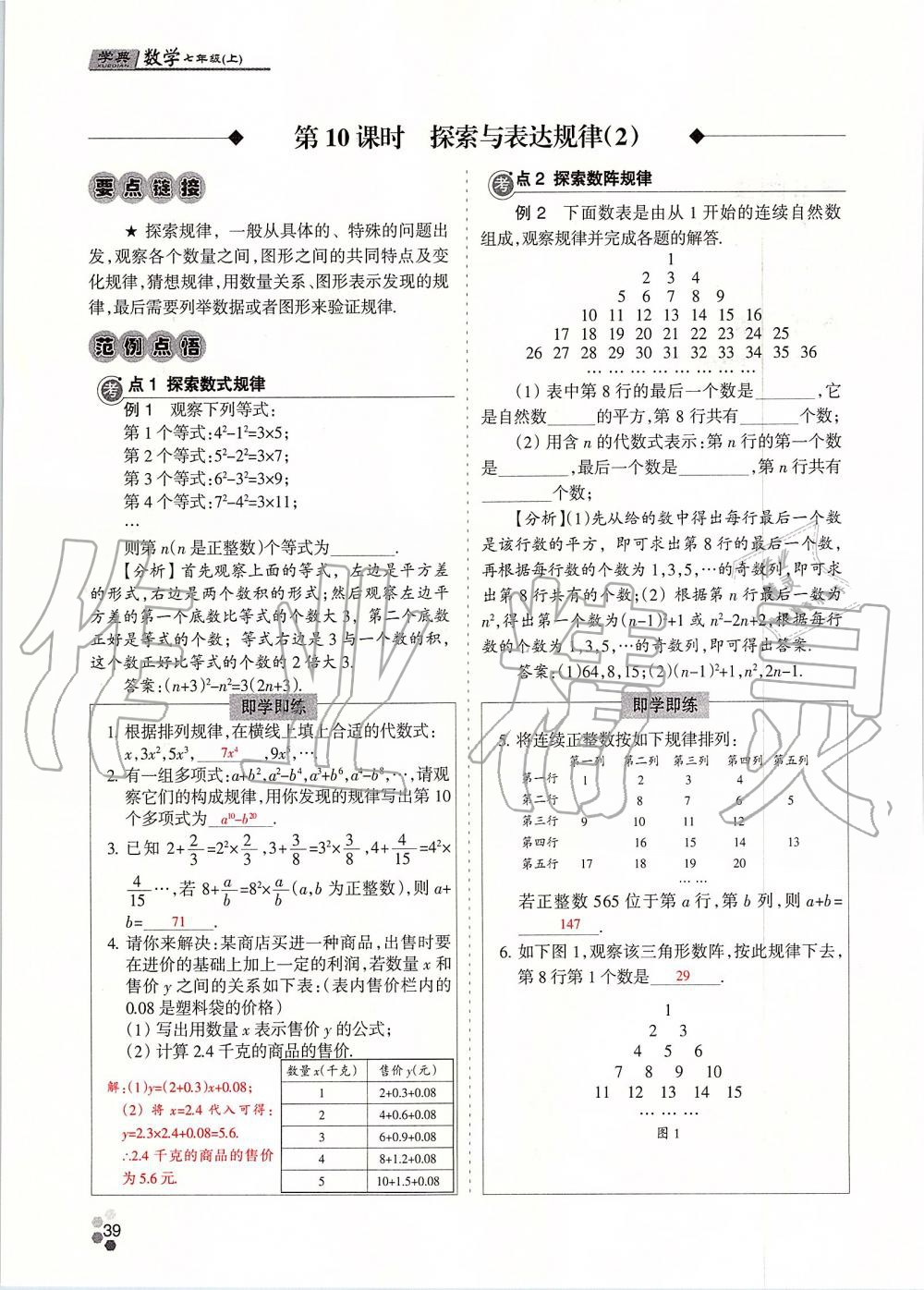 2019年學(xué)典課時(shí)精練七年級(jí)數(shù)學(xué)上冊(cè)人教版北京時(shí)代華文書局 第39頁