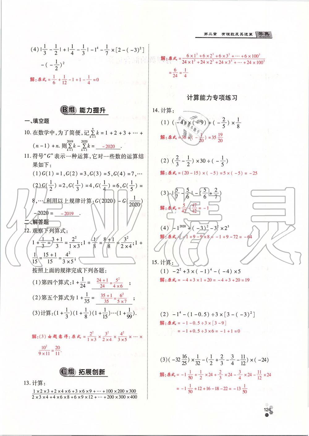 2019年學(xué)典課時(shí)精練七年級(jí)數(shù)學(xué)上冊(cè)人教版北京時(shí)代華文書局 第124頁