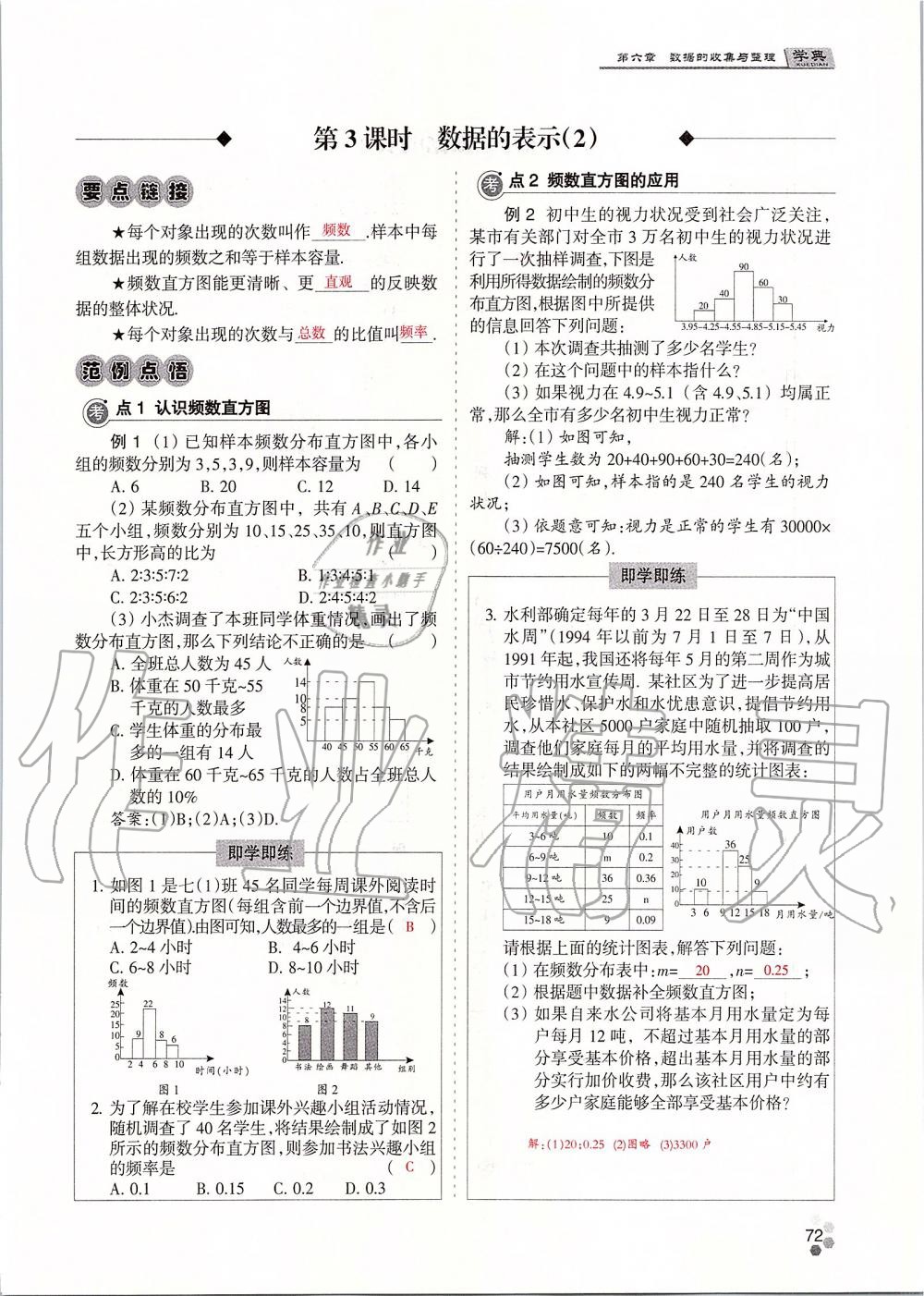 2019年學(xué)典課時(shí)精練七年級(jí)數(shù)學(xué)上冊(cè)人教版北京時(shí)代華文書(shū)局 第72頁(yè)