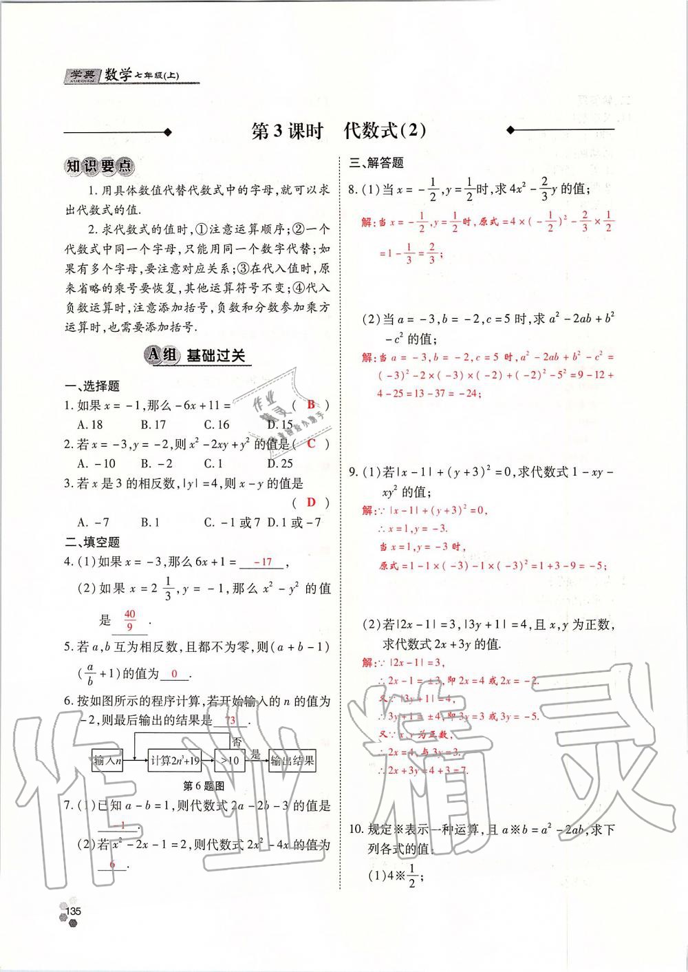 2019年學典課時精練七年級數學上冊人教版北京時代華文書局 第135頁