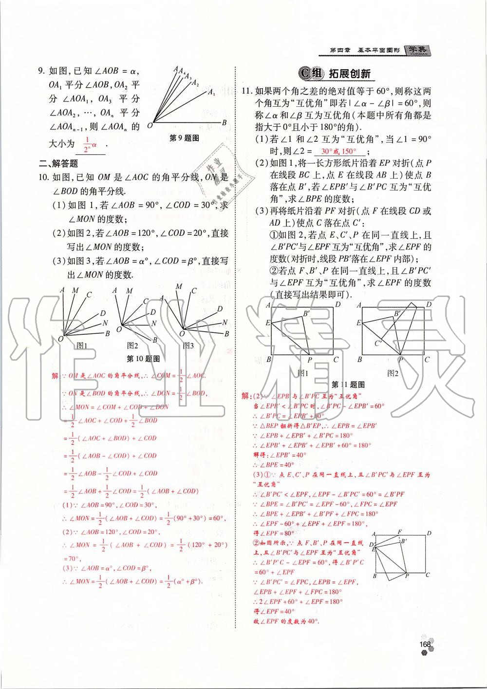 2019年學典課時精練七年級數(shù)學上冊人教版北京時代華文書局 第168頁