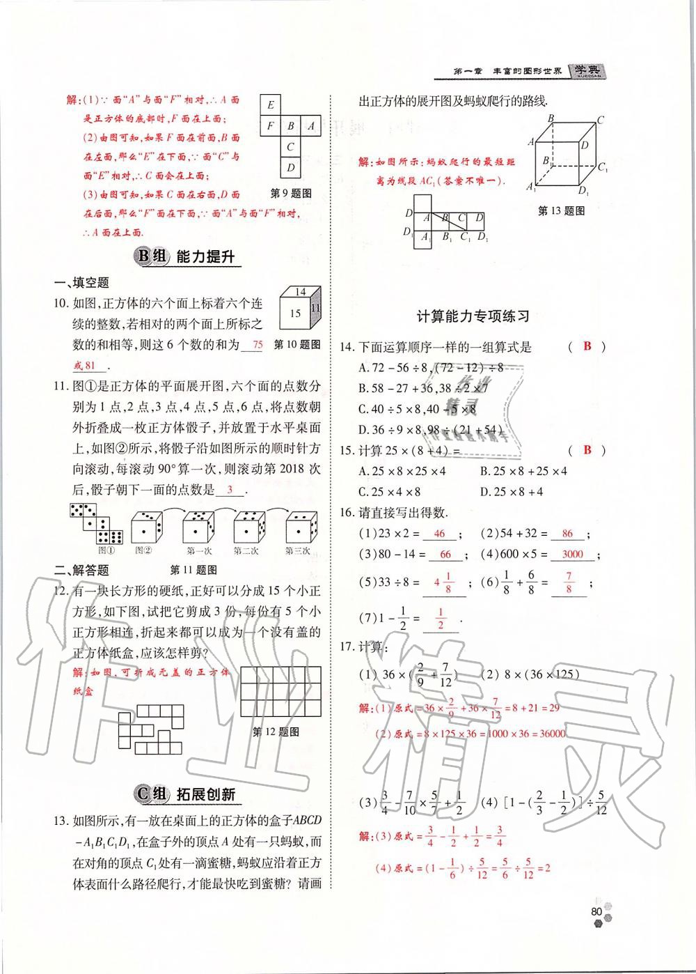 2019年學典課時精練七年級數(shù)學上冊人教版北京時代華文書局 第80頁