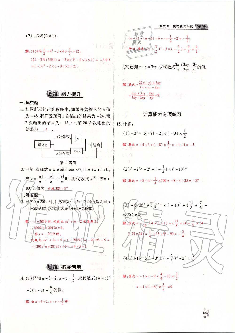 2019年學(xué)典課時(shí)精練七年級(jí)數(shù)學(xué)上冊(cè)人教版北京時(shí)代華文書局 第136頁