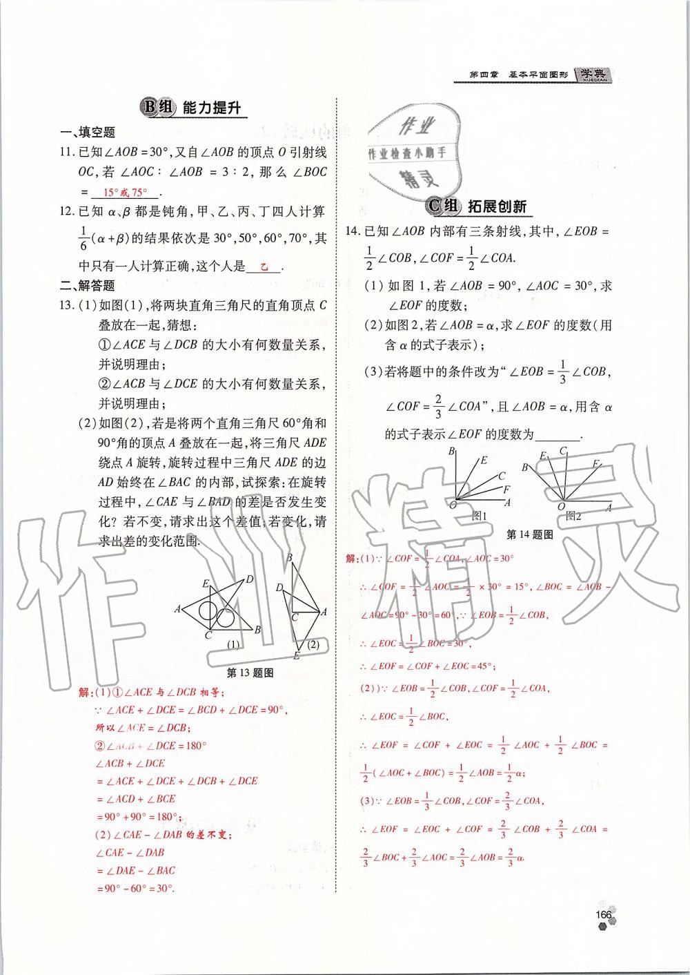 2019年學典課時精練七年級數(shù)學上冊人教版北京時代華文書局 第166頁