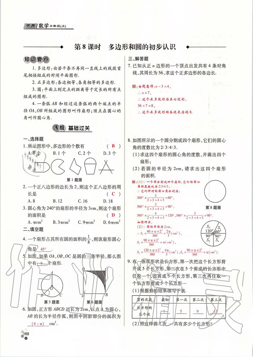 2019年學(xué)典課時精練七年級數(shù)學(xué)上冊人教版北京時代華文書局 第169頁