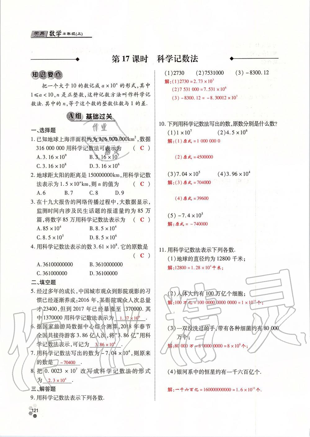 2019年學(xué)典課時(shí)精練七年級(jí)數(shù)學(xué)上冊(cè)人教版北京時(shí)代華文書局 第121頁