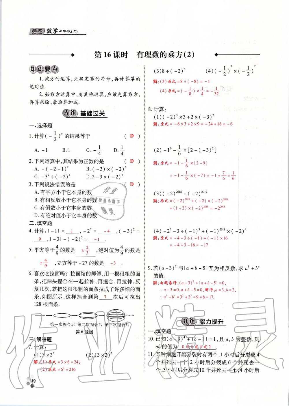 2019年學(xué)典課時精練七年級數(shù)學(xué)上冊人教版北京時代華文書局 第119頁