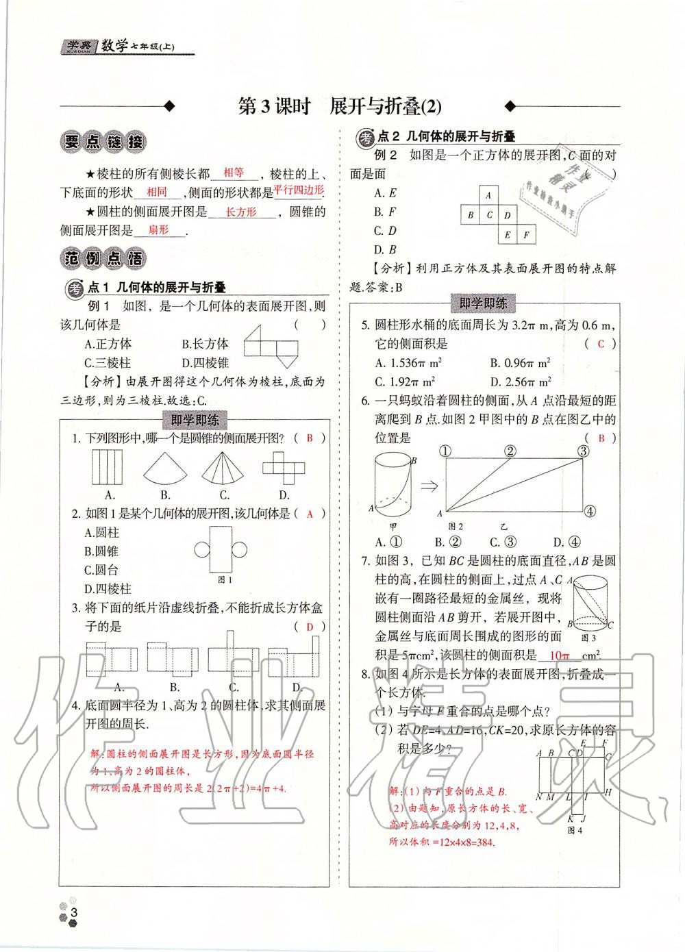 2019年學(xué)典課時(shí)精練七年級(jí)數(shù)學(xué)上冊(cè)人教版北京時(shí)代華文書局 第3頁