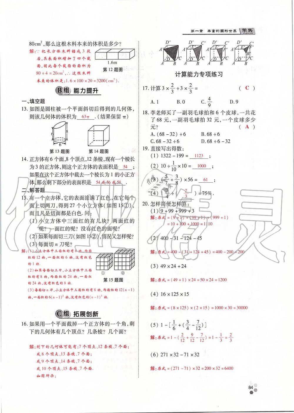 2019年學(xué)典課時(shí)精練七年級(jí)數(shù)學(xué)上冊(cè)人教版北京時(shí)代華文書局 第84頁(yè)
