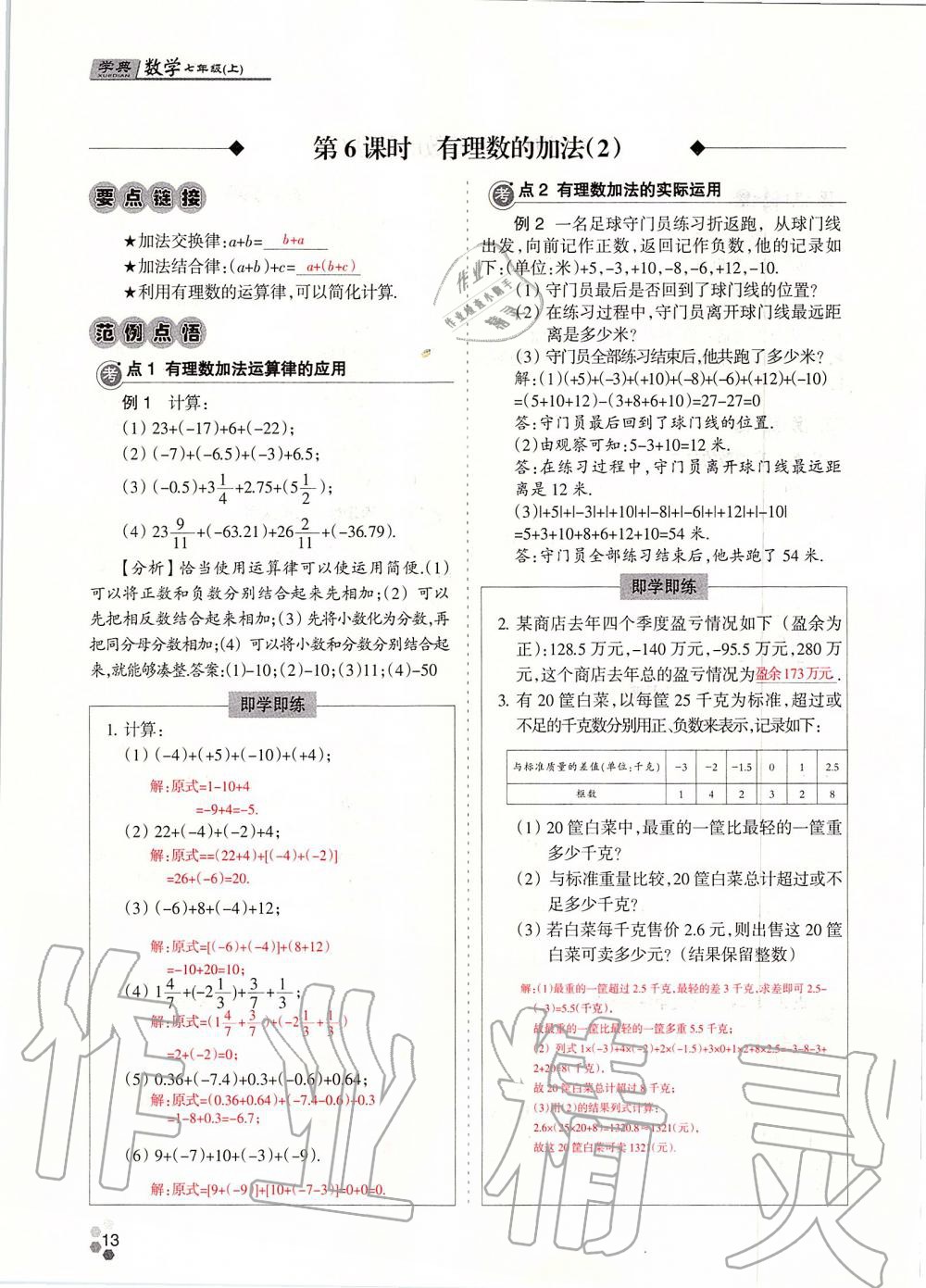 2019年學(xué)典課時精練七年級數(shù)學(xué)上冊人教版北京時代華文書局 第13頁