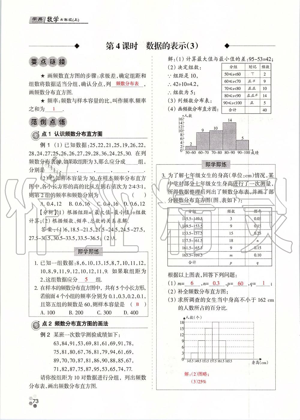 2019年學(xué)典課時(shí)精練七年級(jí)數(shù)學(xué)上冊(cè)人教版北京時(shí)代華文書(shū)局 第73頁(yè)