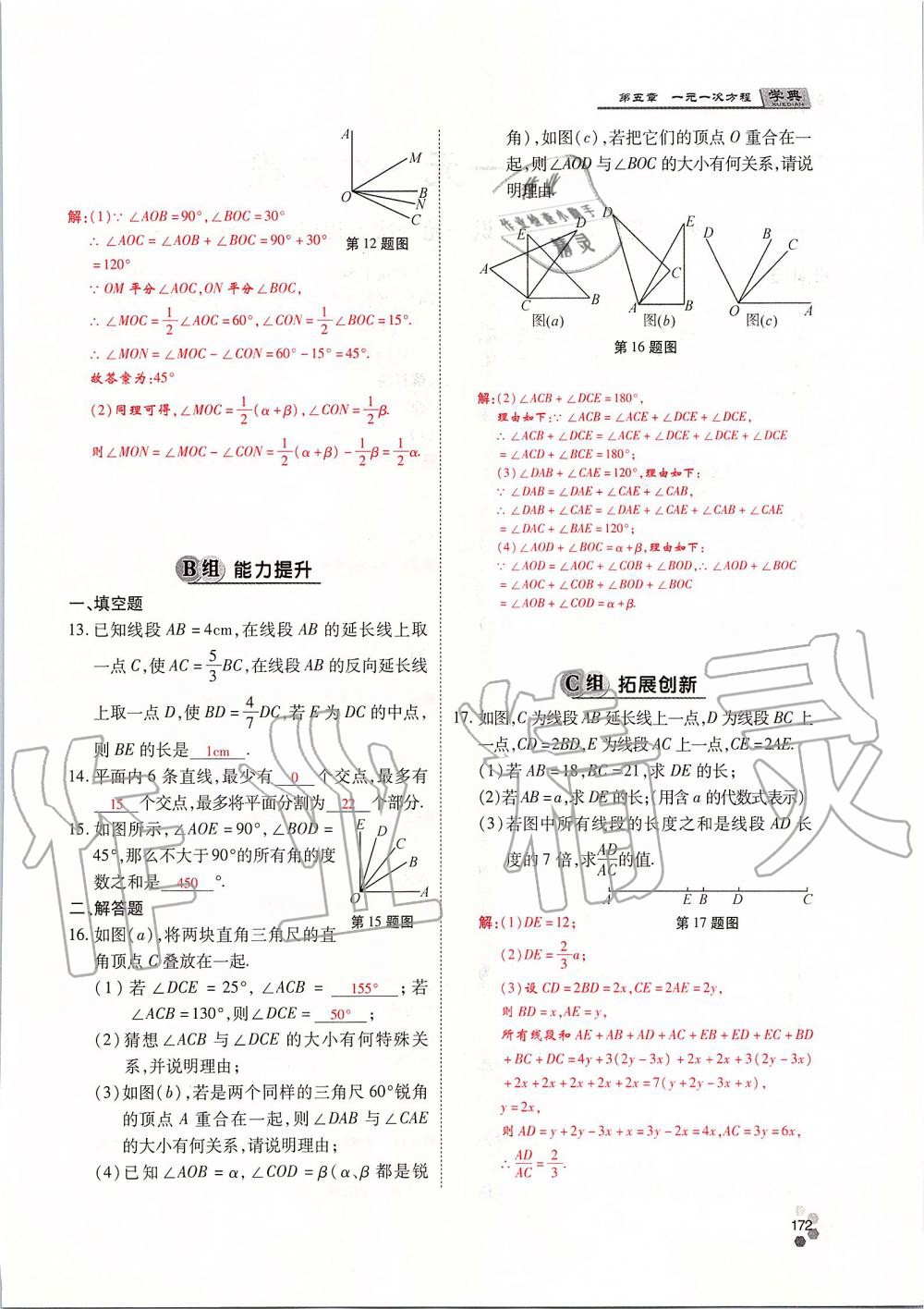 2019年學(xué)典課時精練七年級數(shù)學(xué)上冊人教版北京時代華文書局 第172頁