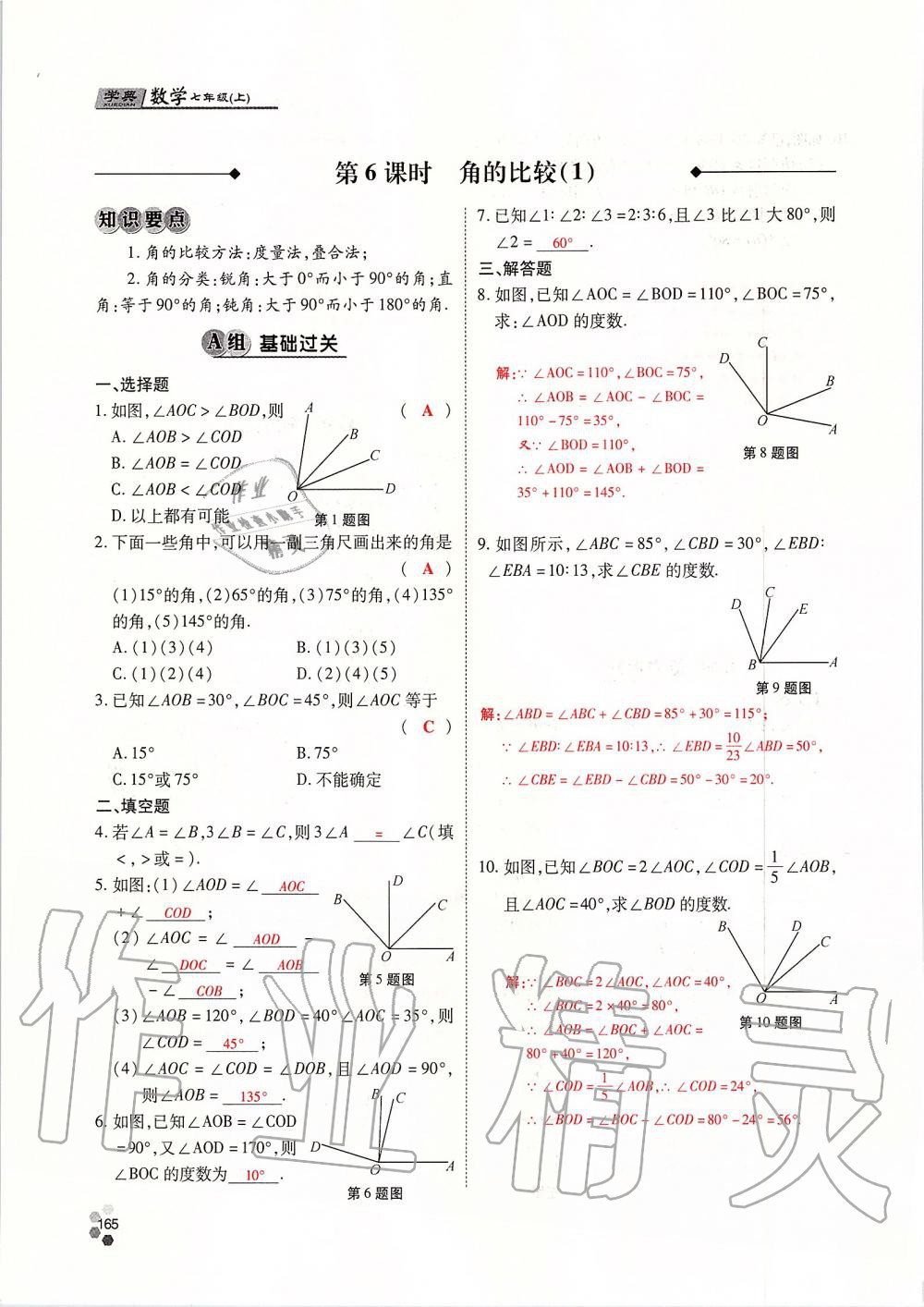 2019年學典課時精練七年級數(shù)學上冊人教版北京時代華文書局 第165頁