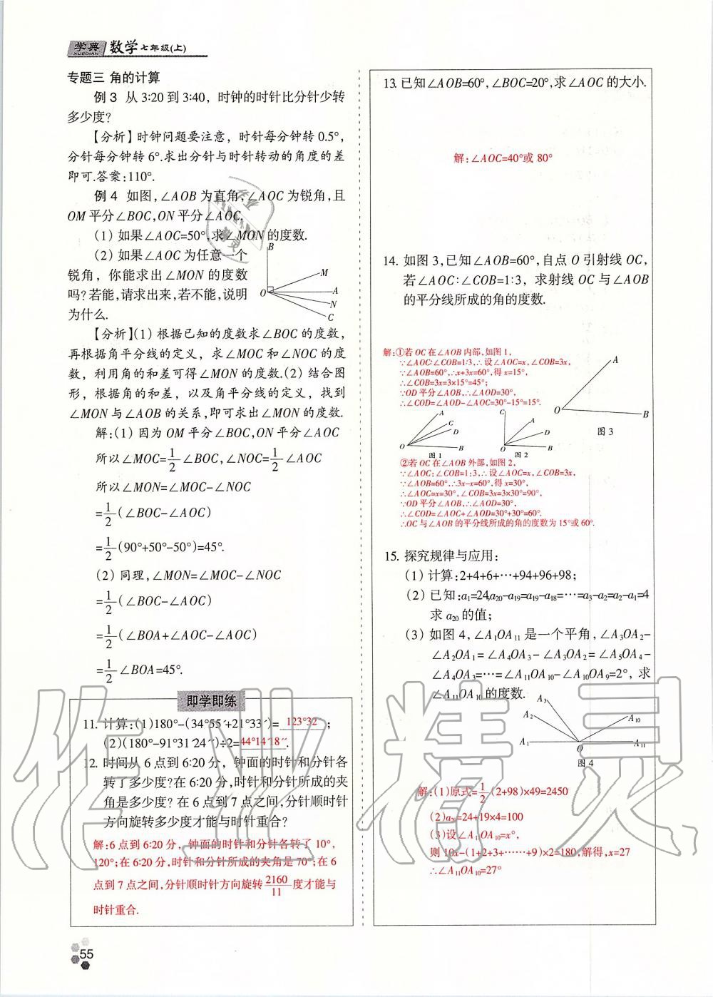 2019年學典課時精練七年級數(shù)學上冊人教版北京時代華文書局 第55頁