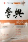 2019年學(xué)典課時精練七年級數(shù)學(xué)上冊人教版北京時代華文書局