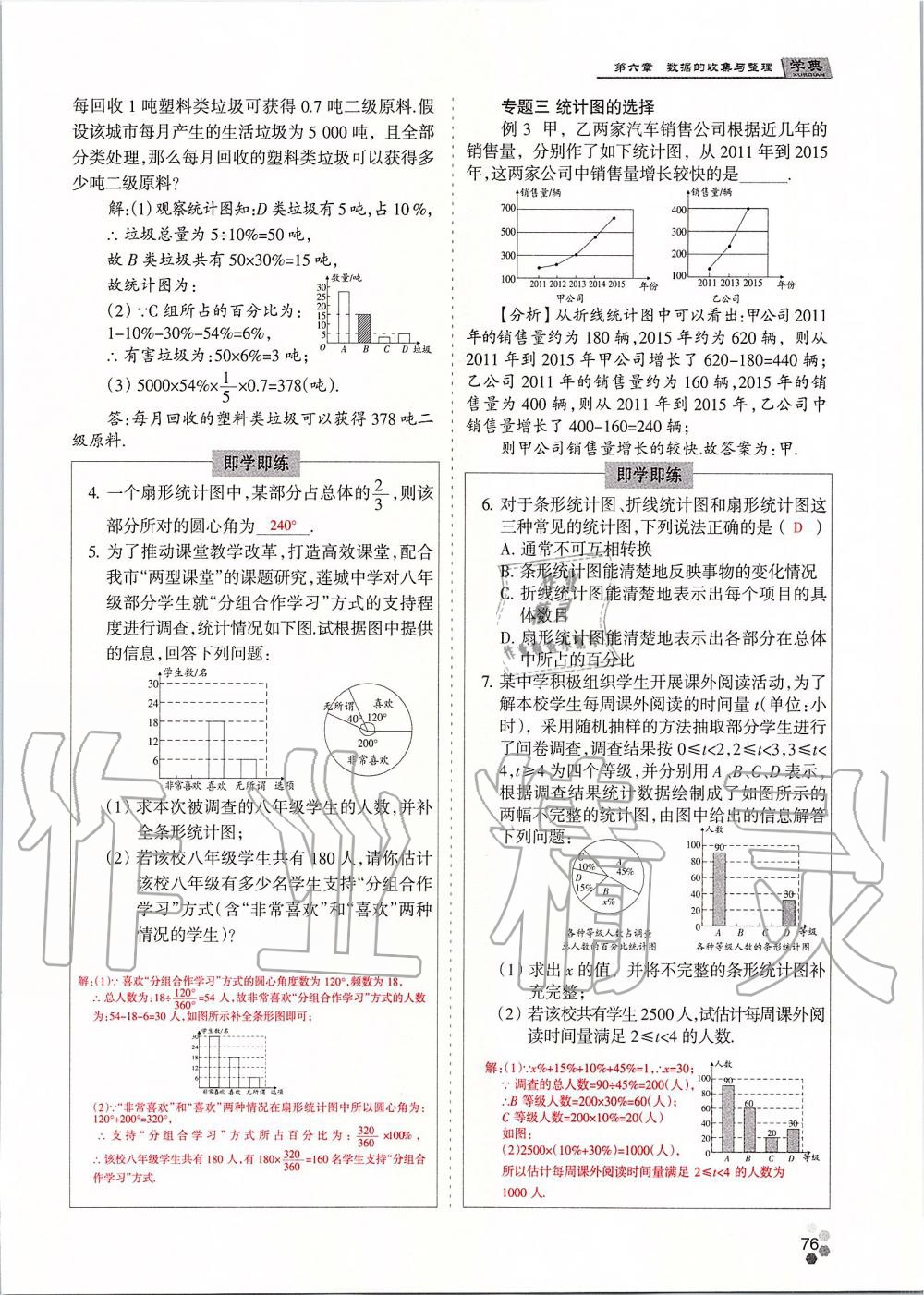 2019年學典課時精練七年級數(shù)學上冊人教版北京時代華文書局 第76頁